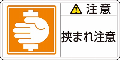 PL警告表示ラベル（ヨコ型）  203137　PL-137（小）