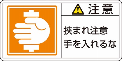 PL警告表示ラベル（ヨコ型）  203138　PL-138（小）