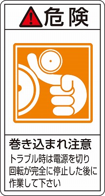 PL警告表示ラベル（タテ型）  203222　PL-222（小）