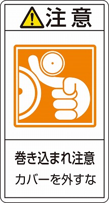 PL警告表示ラベル（タテ型）  203227　PL-227（小）