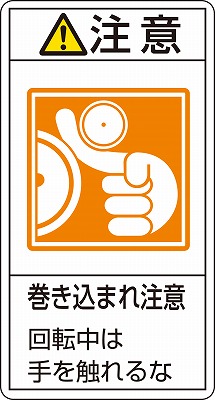 PL警告表示ラベル（タテ型）  203228　PL-228（小）