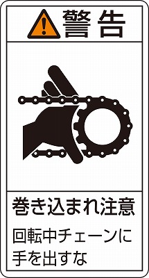 PL警告表示ラベル（タテ型）  203229　PL-229（小）