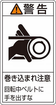 PL警告表示ラベル（タテ型）  203230　PL-230（小）