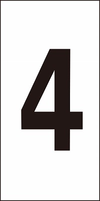 数字ステッカー  224304　数字-4（中）