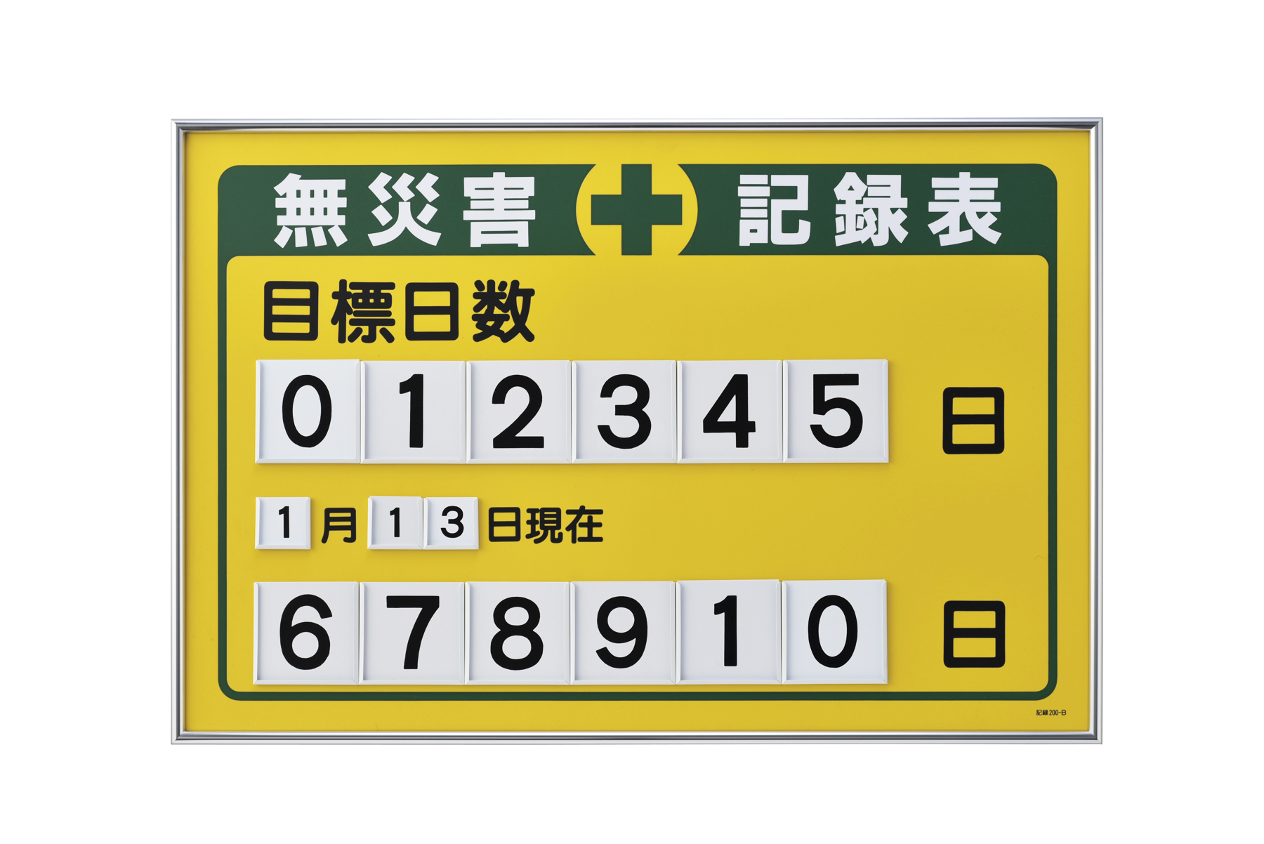 数字差し込み式記録板  229201　記録-200B