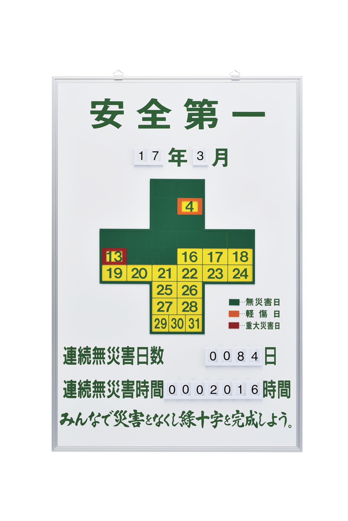 無災害記録板  229900　記録-900