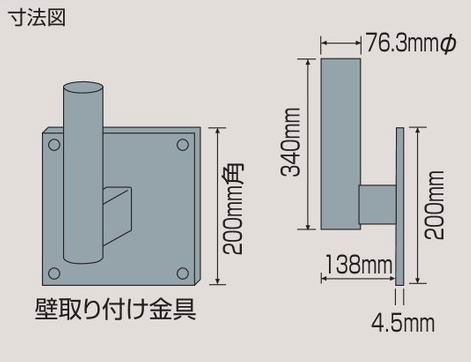 小型カーブミラー　ミラー壁取り付け金具  277600　ミラー壁取付金具