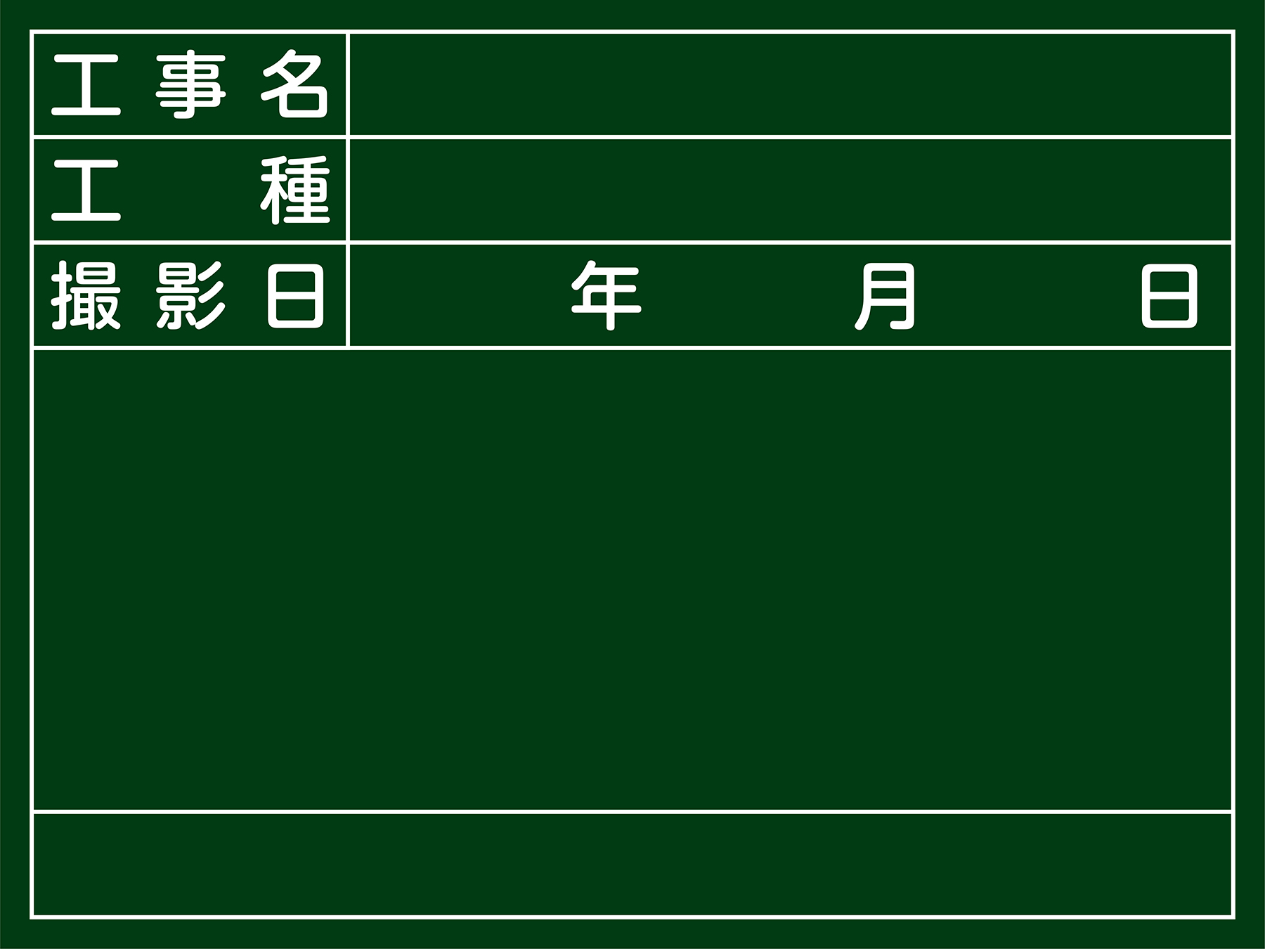 工事用黒板（木製）  289026　W-6