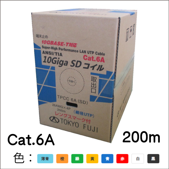 LANケーブルカテゴリー 6A 200m　外径　約5.7mm　TPCC6A 26AWG X4P