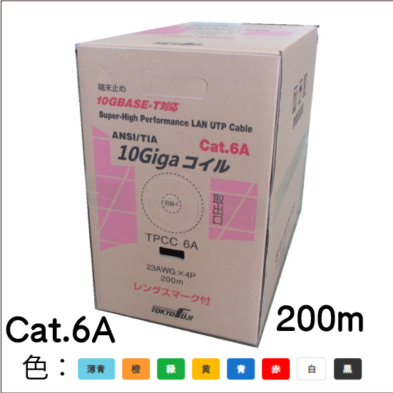 LANケーブルカテゴリー 6A 200m　外径　約7.5mm　TPCC6A23AWG X4P