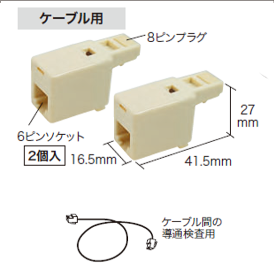 電話線アダプターケーブル用　LNC-TEL-B