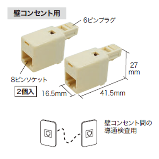 電話線アダプター壁コンセント用　LNC-TEL-A