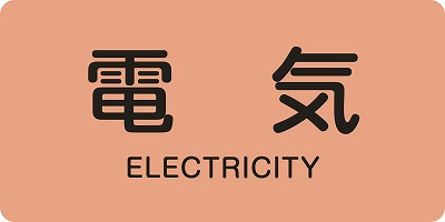 JIS配管識別明示ステッ力一　電気関係  381101　HY-101(L)