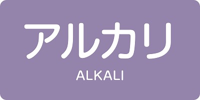 JIS配管識別明示ステッ力一　酸またはアルカリ関係  381605　HY-605(L)