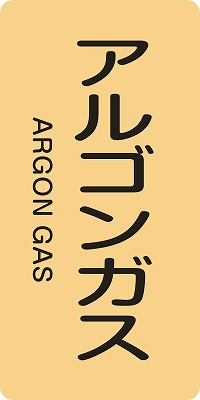 JIS配管識別明示ステッ力一　ガス関係  385718　HT-718(M)