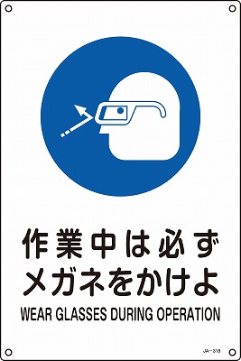 JIS安全標識（指示）391318 JA-318(L)