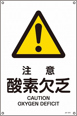 JIS安全標識（警告）393210 JA-210(S)