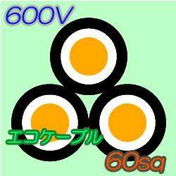 エコケーブルEM-CET60　50m