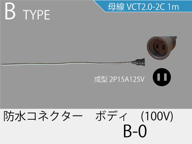 ボディ Bタイプ B-0