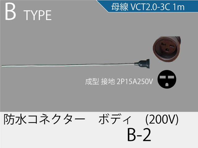 ボディ Bタイプ B-2