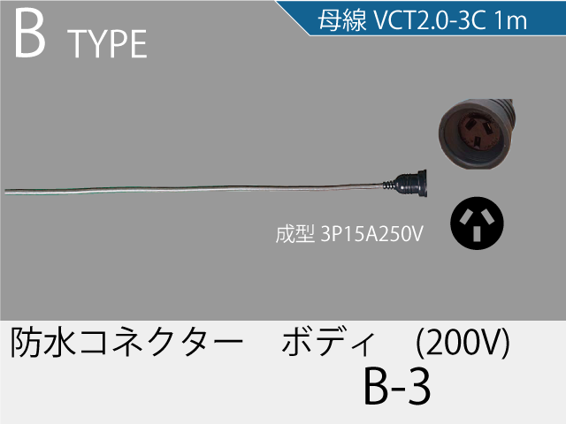 ボディ Bタイプ B-3