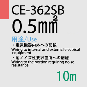 CE-362SB 0.5sq 10m