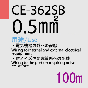 CE-362SB 0.5sq 100m