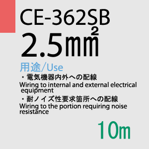 CE-362SB 2.5sq 10m