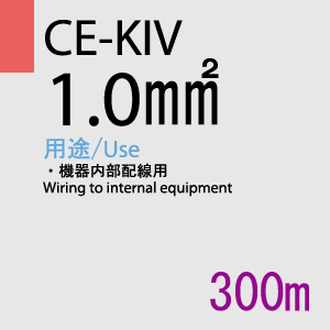 CE-KIV 1.0SQ<18AWG> 300m