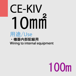 CE-KIV 10.0SQ<8AWG> 100m