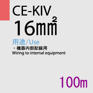 CE-KIV 16.0SQ<6AWG> 100m