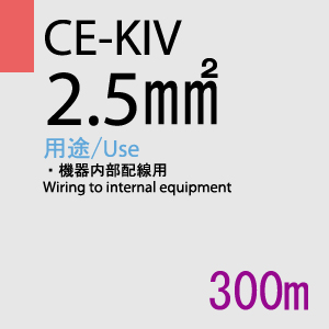 CE-KIV 2.5SQ<14AWG> 300m