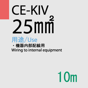 CE-KIV 25.0SQ<4AWG> 10m