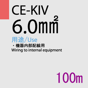 CE-KIV 6.0SQ<10AWG> 100m