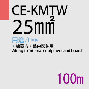 CE-KMTW 25.0SQ<4AWG> 100m