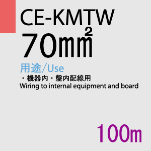 CE-KMTW 70.0SQ 100m