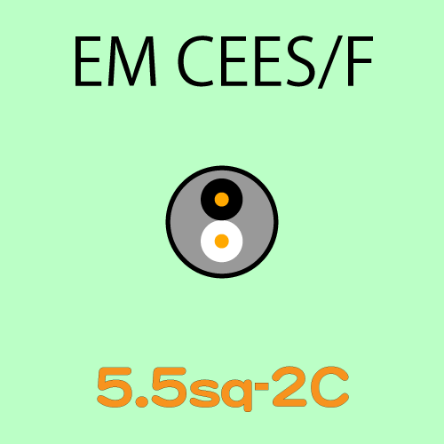 EM-CEES5.5sq-2C　10ｍ