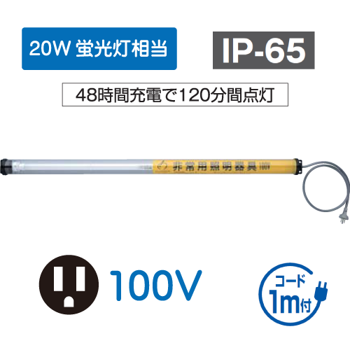 LEDシリンダーライト　非常灯 20W相当　100V GLN-KL20EP1C