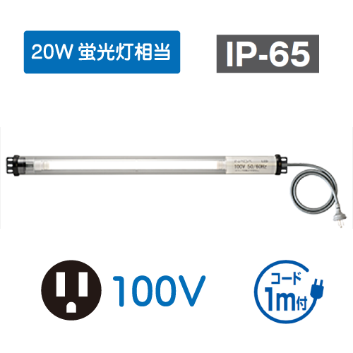 直管形LEDシリンダーライト　20W相当　100V GLN-KL20P1C