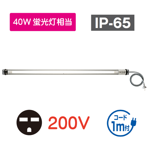 直管形LEDシリンダーライト　40W相当　200V GLN-KL40P2F