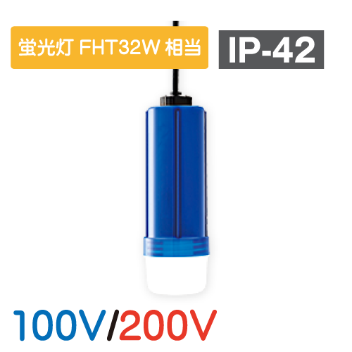 LED懸垂灯 インバータ蛍光灯FHT32W相当　100V/200V GPL-15CS