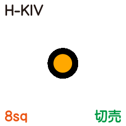 耐熱電気機器用ビニル絶縁電線　H-KIV 8.0sq　切売