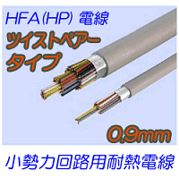 HFA(HP)1.6mm　同心よりタイプ 200m