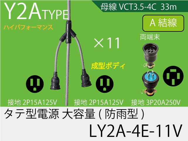 タテ型電源一体成型防水タイプ大容量 LY2A-4E-11V