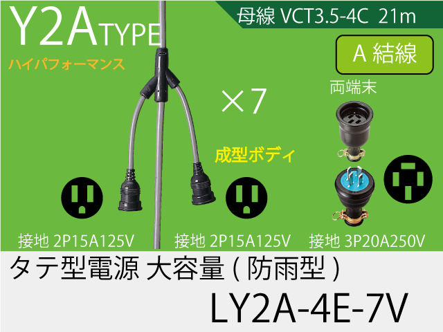 タテ型電源一体成型防水タイプ大容量 LY2A-4E-7V