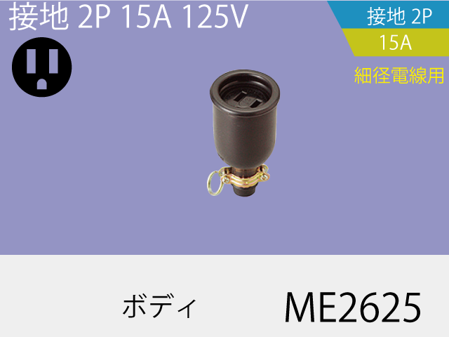 防水ボディ ME2625