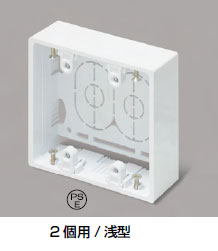 SFBA21　ニューエフモール　露出ボックス2個用浅型　1袋(1個入)