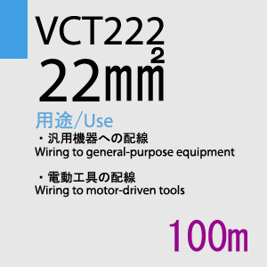 VCT-222 22sq 100m