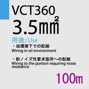 VCT-360 3.5sq×4C 100m