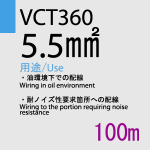 VCT-360 5.5sq×4C 100m